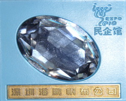 2010上海世博授予水晶球